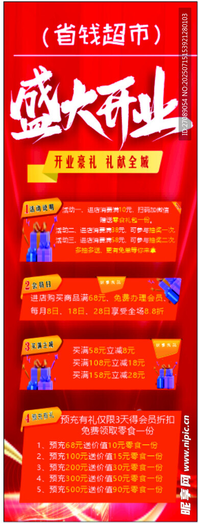 百货店