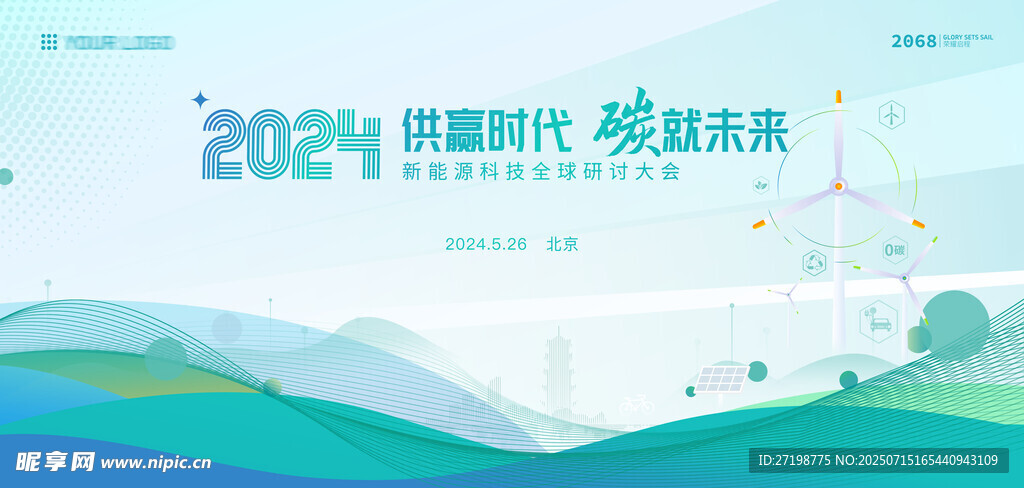 2024科技时代主题活动背景