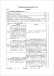 严重精神障碍患者随访危险性评估