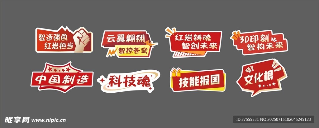 异形手举牌