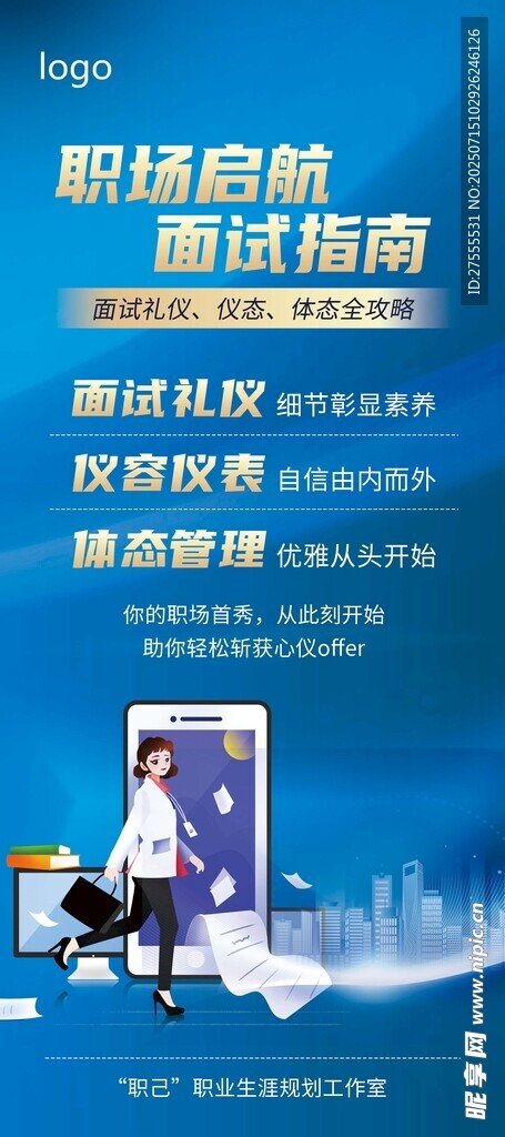职场技能提升培训海报