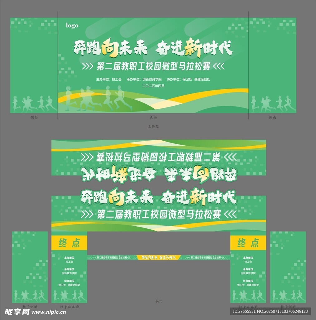 马拉松比赛