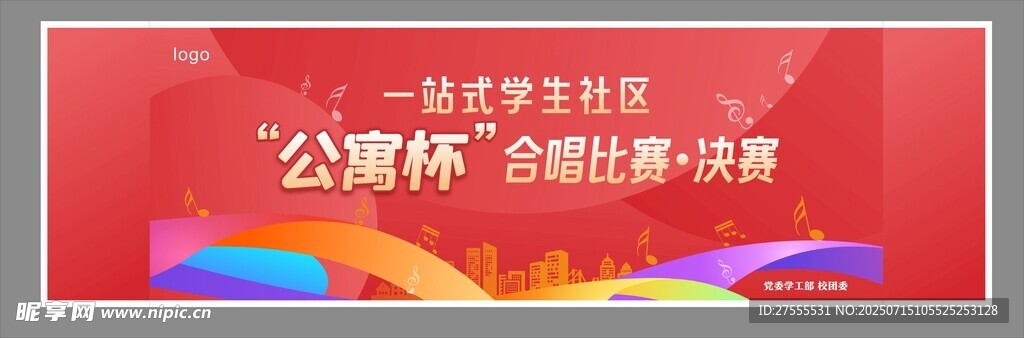 合唱比赛