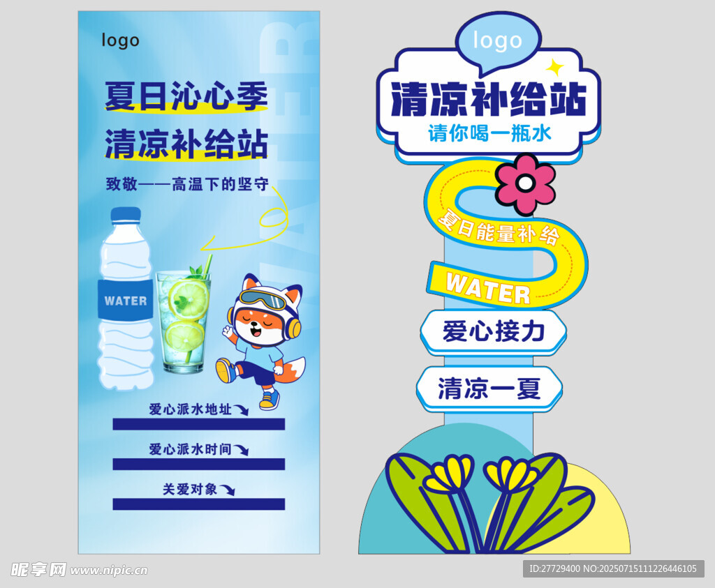 夏日送清凉活动