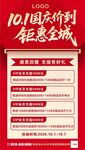 国庆海报
