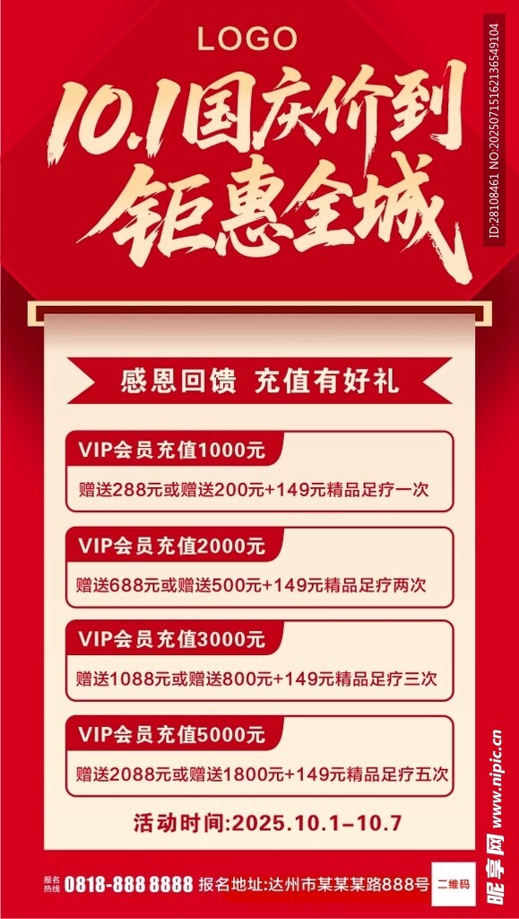 国庆海报