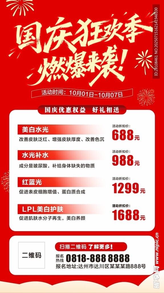 国庆海报