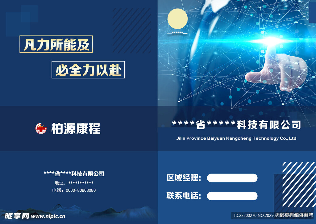 企业产品手册