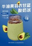牛油果酸奶海报