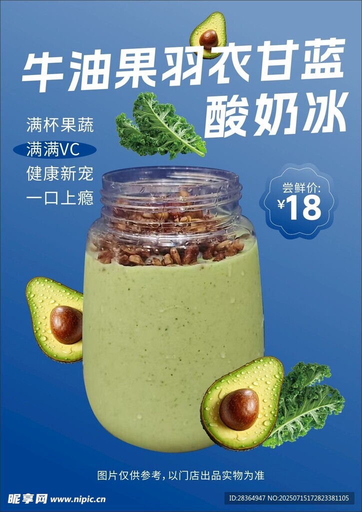 牛油果酸奶海报