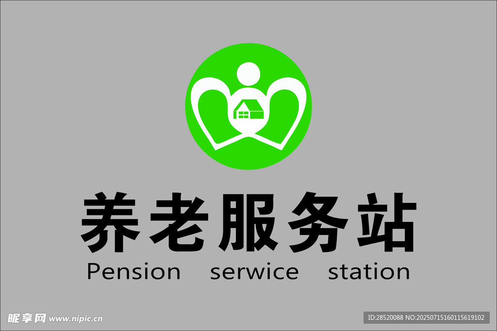 养老服务站标志