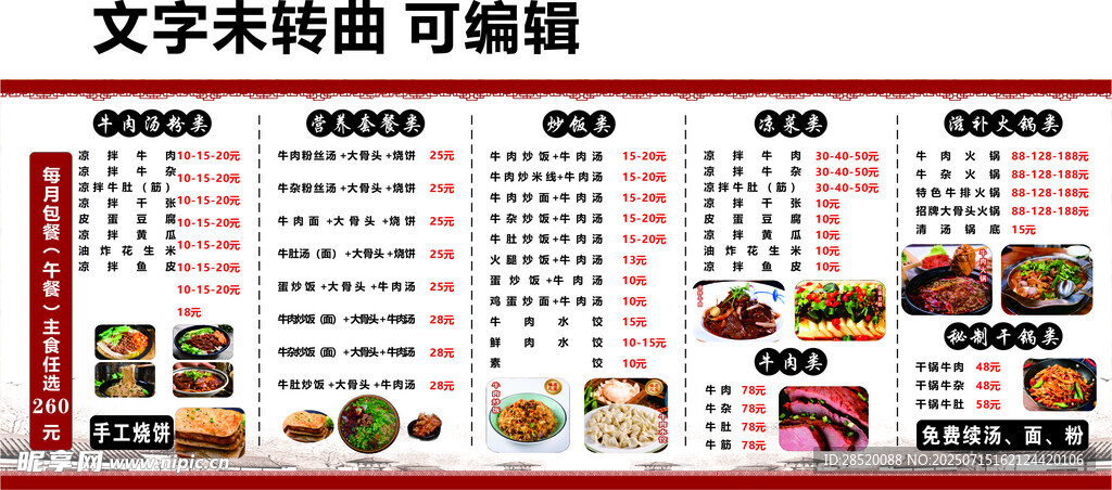 餐厅菜单展 灯箱价格单 牛肉汤