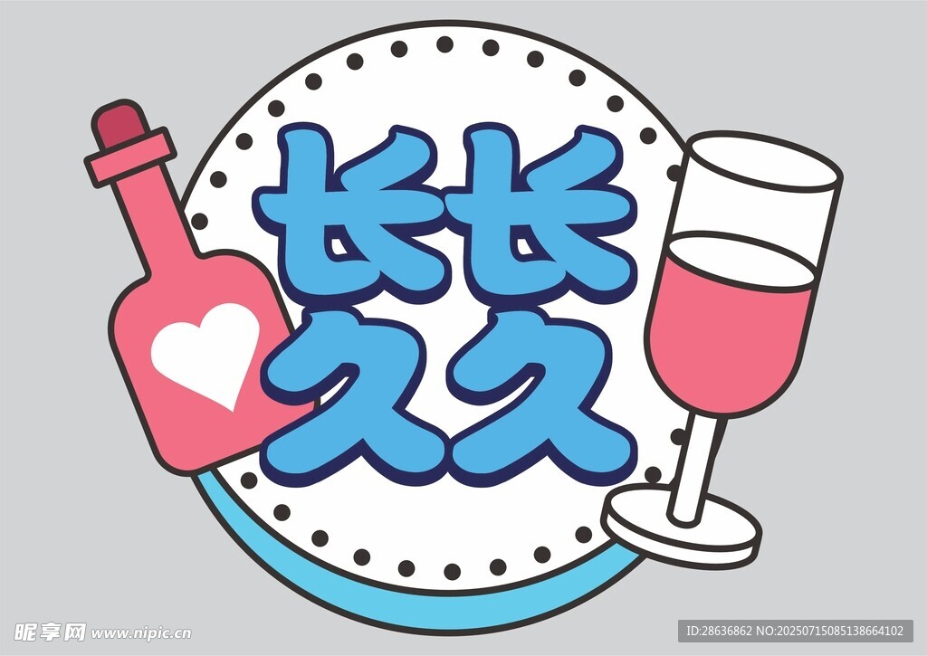婚礼手举牌  
