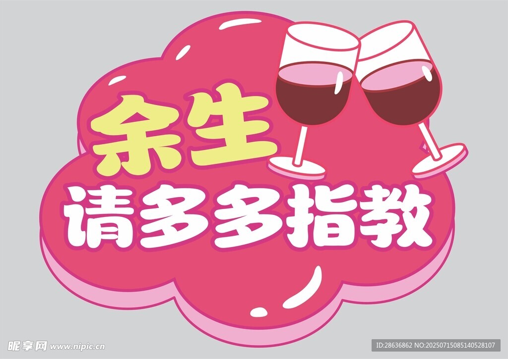 婚礼手举牌  