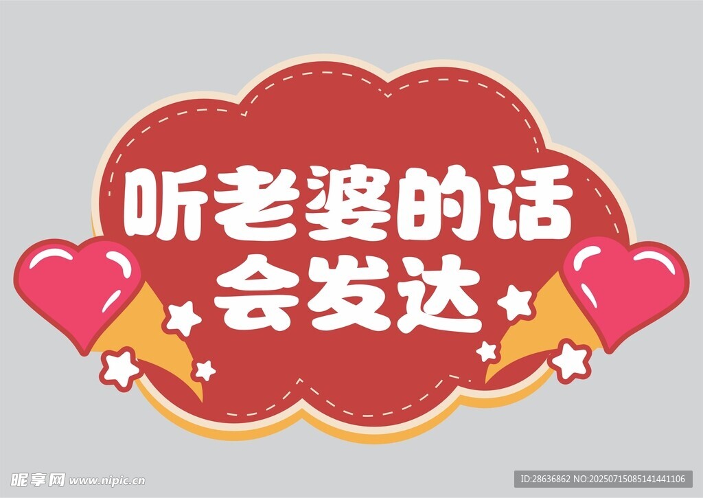 婚礼手举牌  