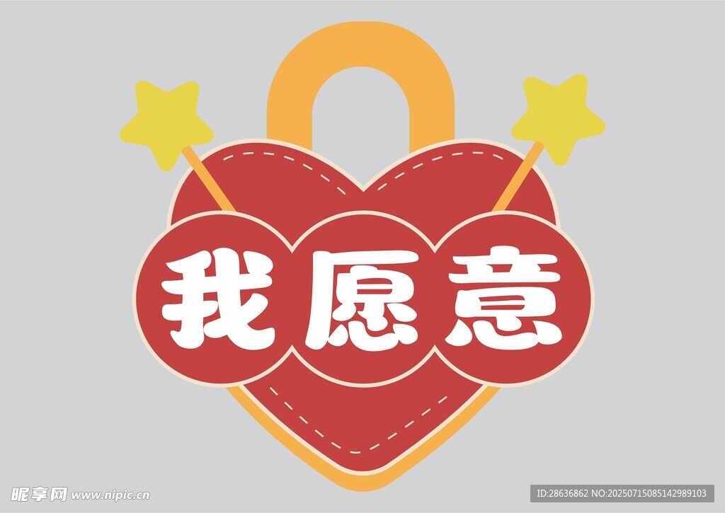 婚礼手举牌  