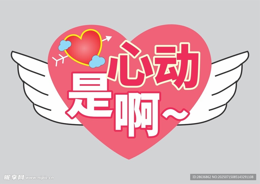 婚礼手举牌  