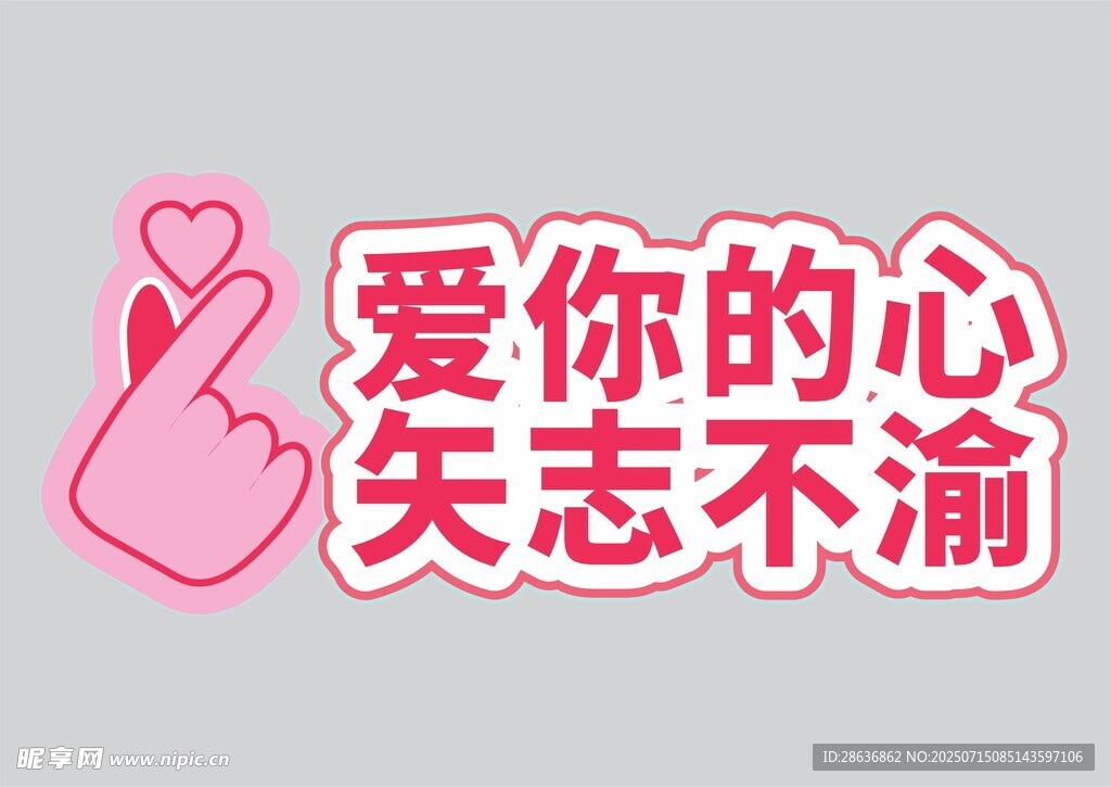 婚礼手举牌  