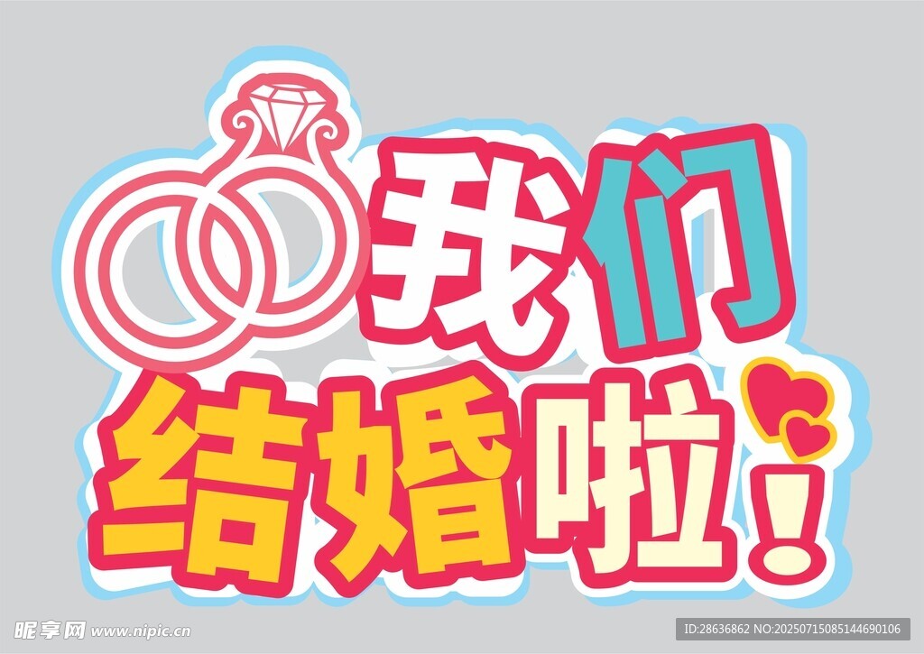 婚礼手举牌 