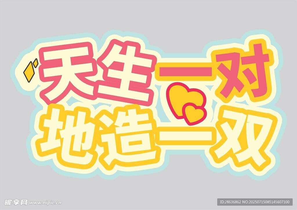 婚礼手举牌  