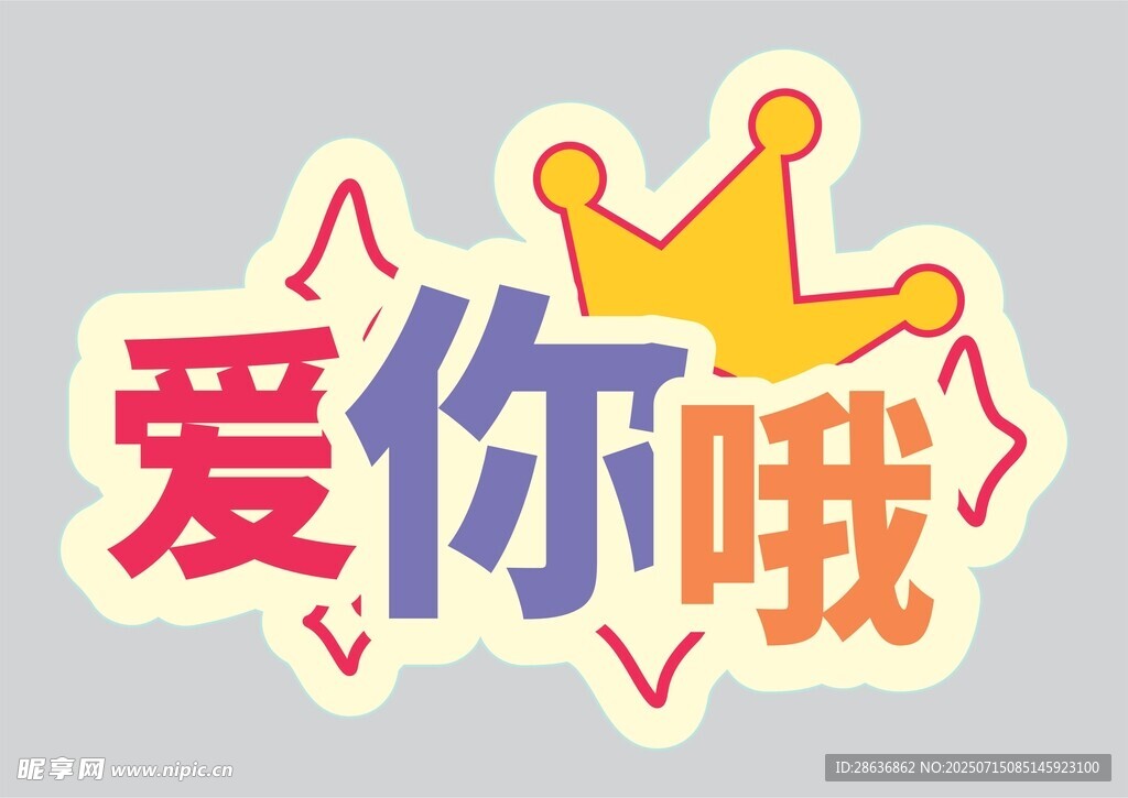 婚礼手举牌 