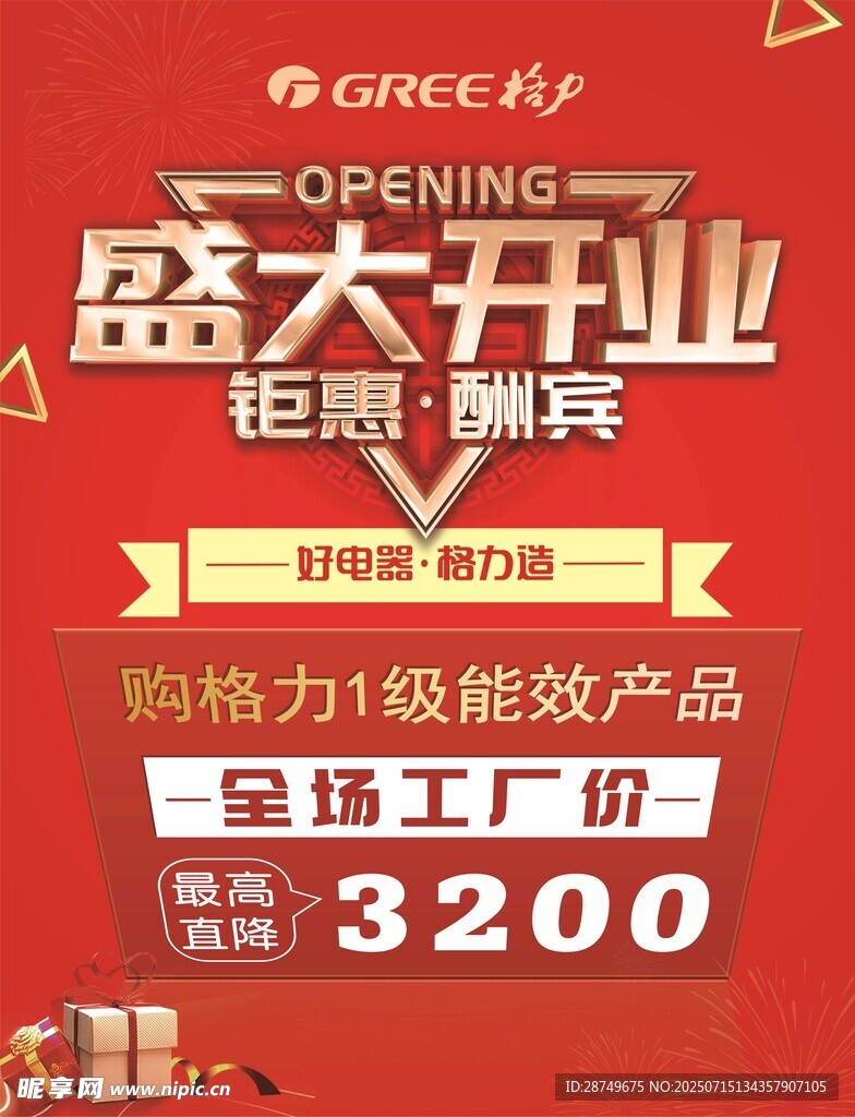 盛大开业
