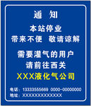 液化气公司停业通知