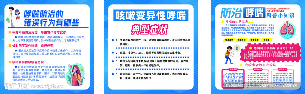 呼吸哮喘