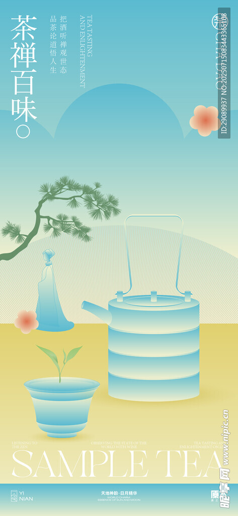 清新茶具插画新中式氛围感
