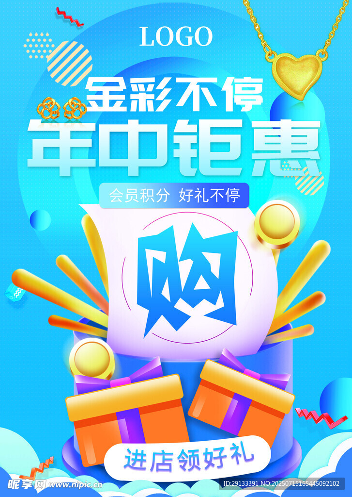 年中珠宝广告