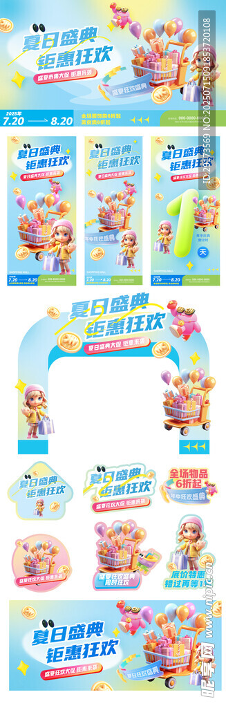 夏日狂欢购