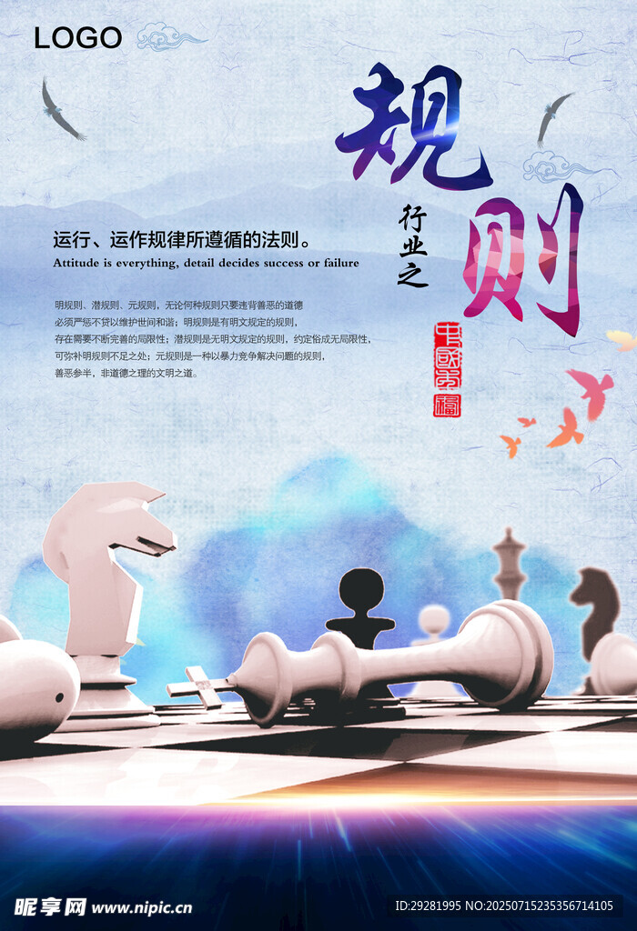 规则