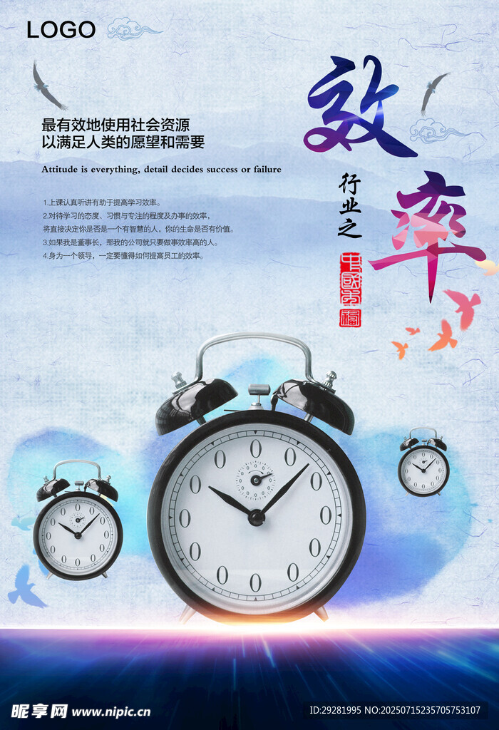 励志闹钟开启高效新征程