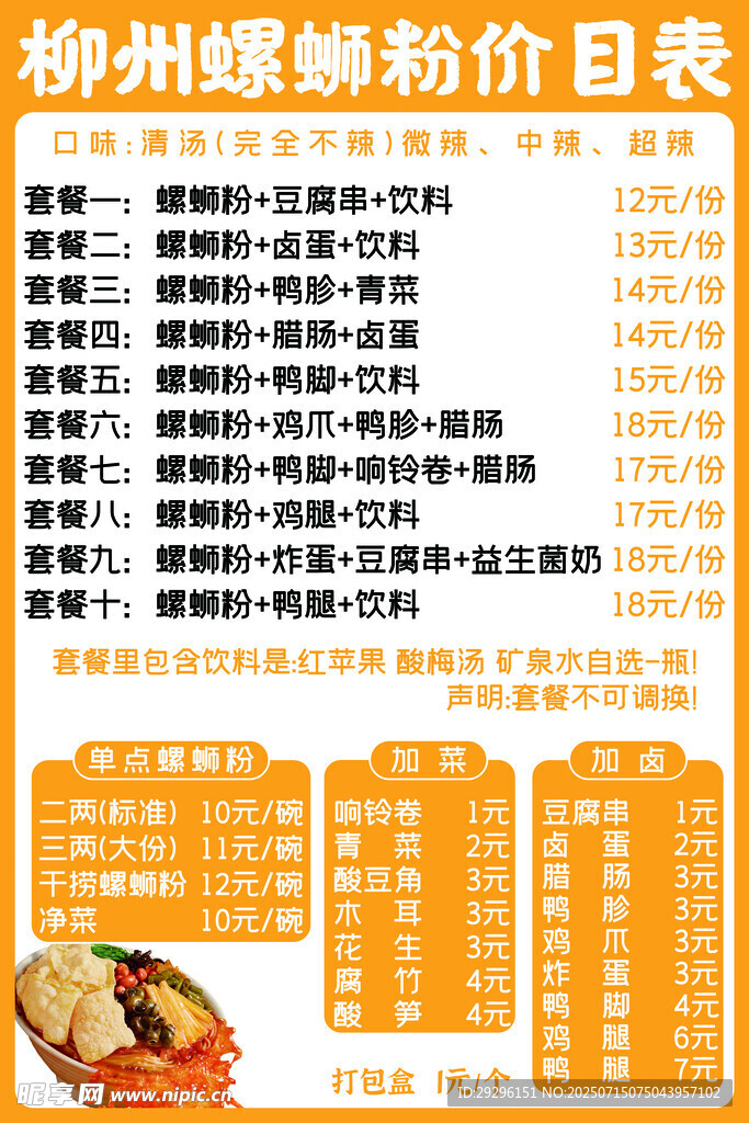 螺蛳粉价目表 