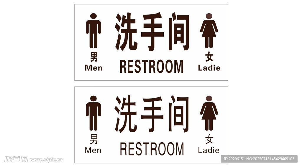 洗手间标识图标