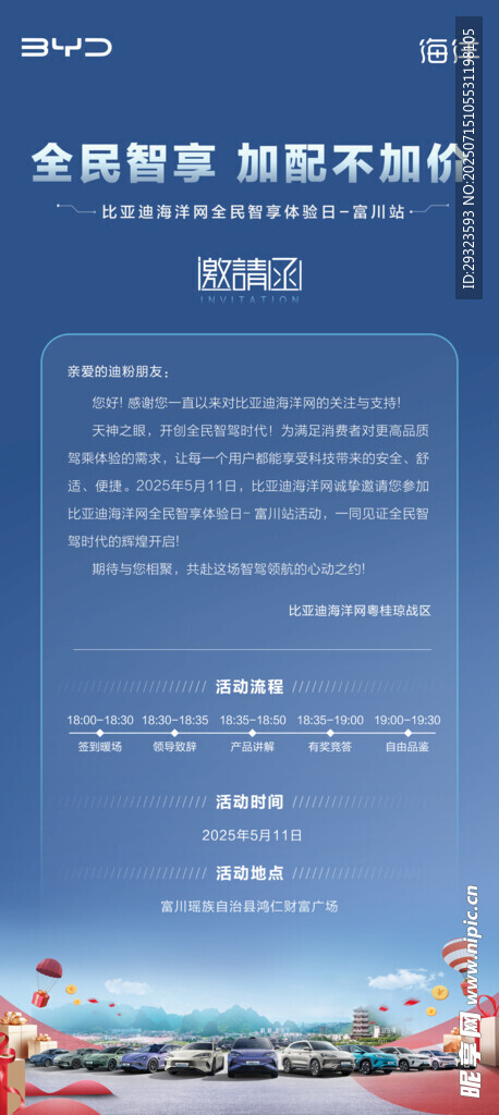 汽车邀请函