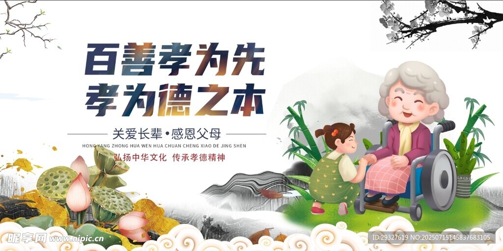 百善孝孝亲主题插画展现传统美德