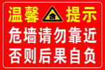 危墙危险