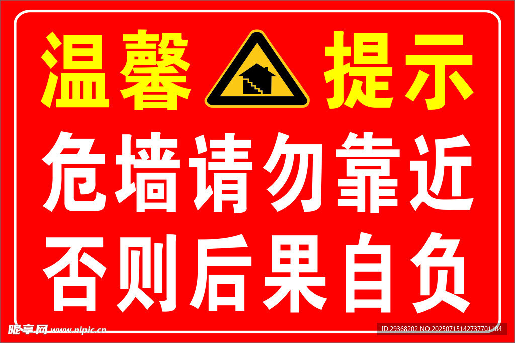 危墙危险