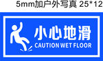 小心地滑