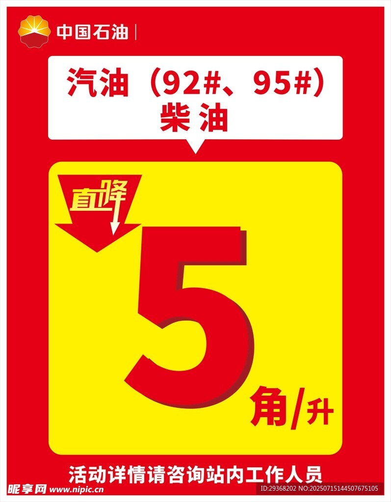 加油站降价