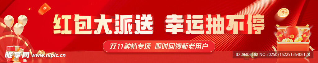 抽奖活动横幅