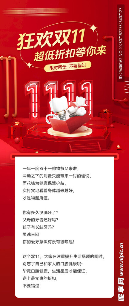 口腔活动介绍海报