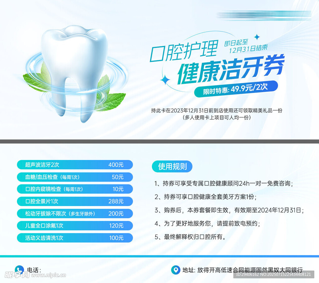 口腔护理洁牙券