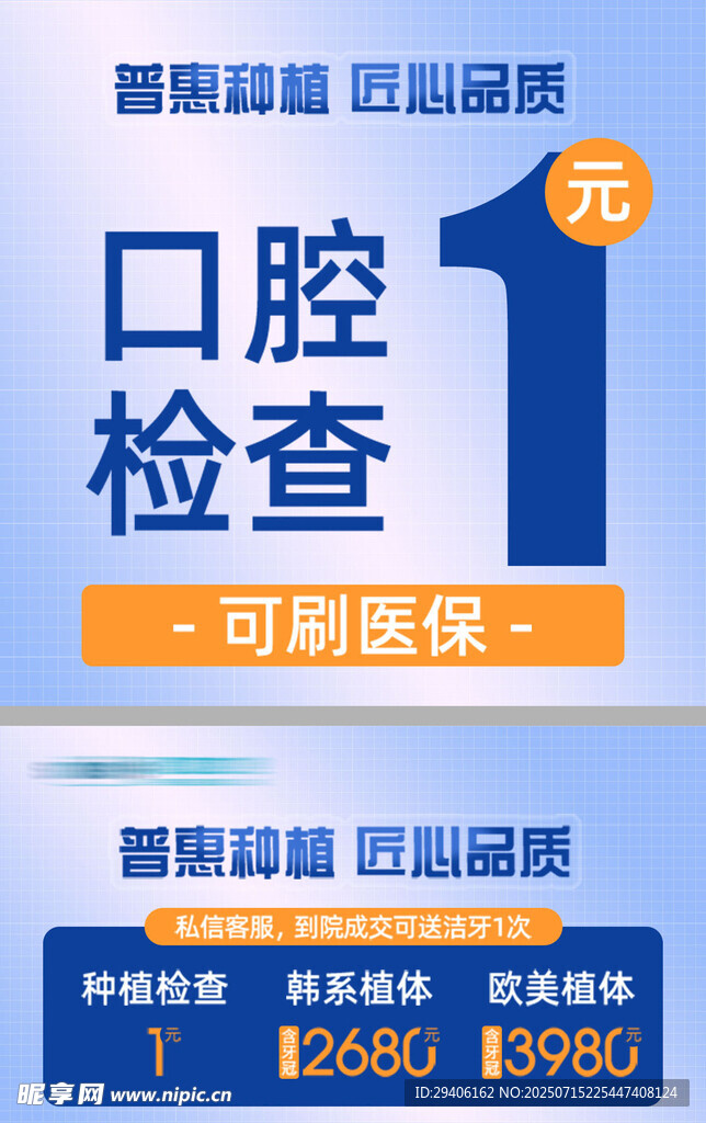 口腔美团头图