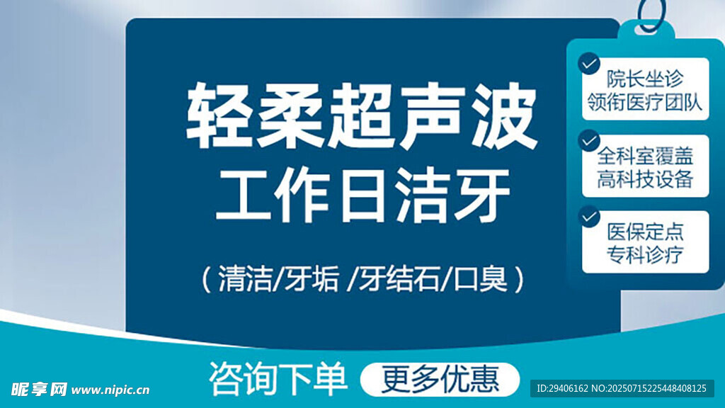 口腔美团项目头图
