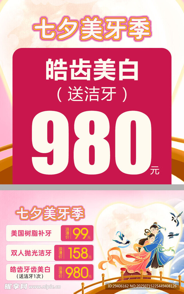 口腔七夕美团头图