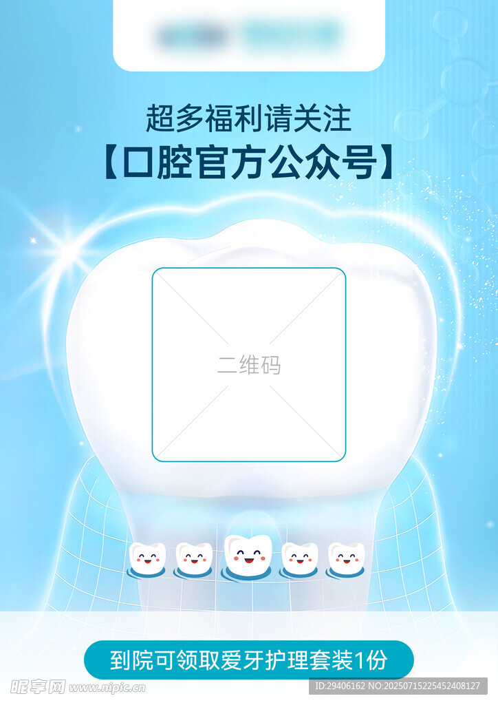 口腔扫码关注桌卡