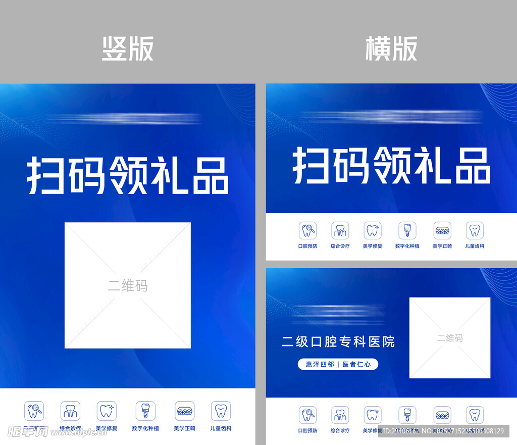 口腔扫码活动桌卡
