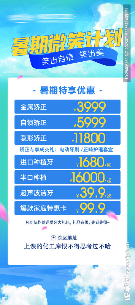 口腔暑期活动展架
